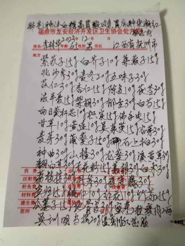 国宝级中医——吴训明